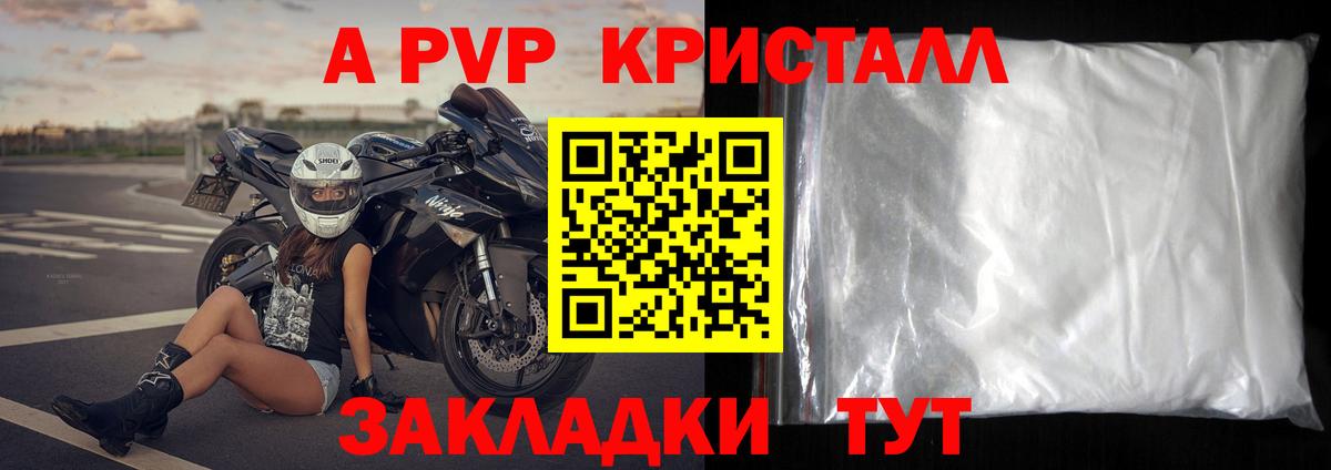 APVP Crystall  Вход с VPN  Альфа ПВП  Конаково  Alpha PVP кристаллы 