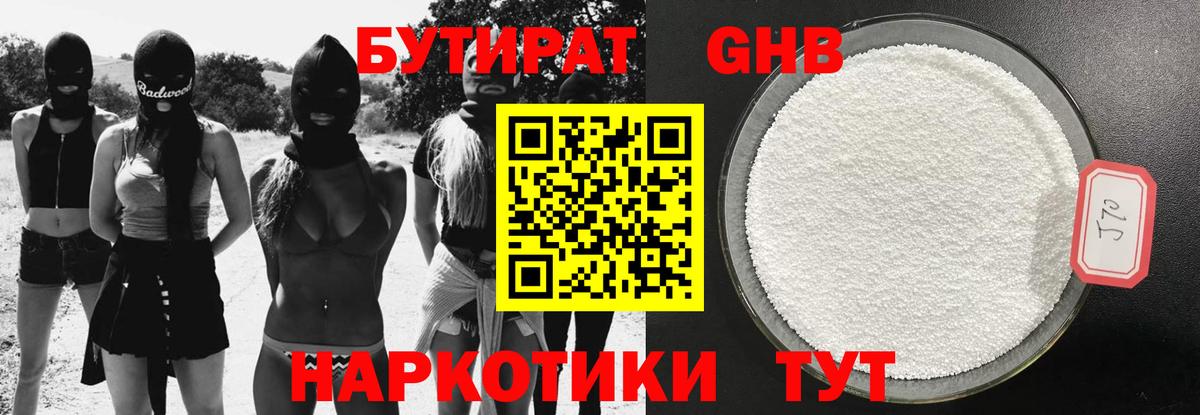 Конаково  Бутират 99%  БУТИРАТ  Вход с VPN 