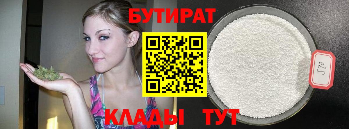 Бутират оксибутират Конаково