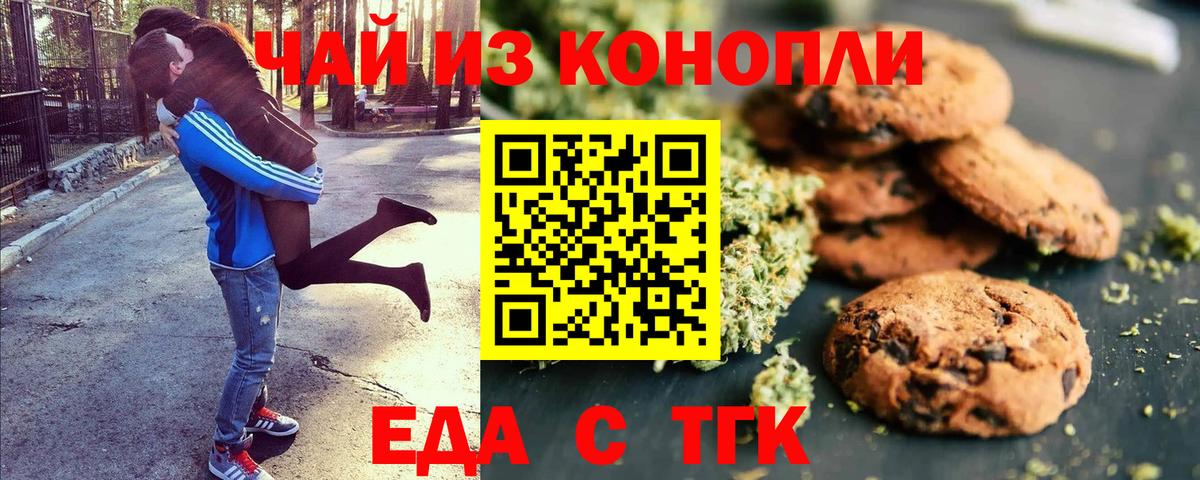 Печенье с ТГК конопля  Вход с VPN  Конаково 