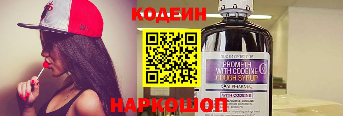 Кодеин напиток Lean (лин)  Вход с VPN  Codein напиток Lean (лин)  Конаково 